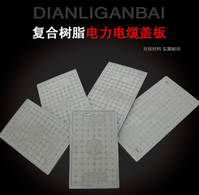 南林乡树脂复合电力盖板展示